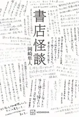 書店怪談