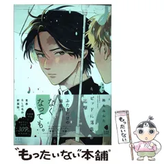 【中古】 キューピッドに落雷 追撃 新装版 (光文社BL COMICS) / 鈴丸みんた / 光文社