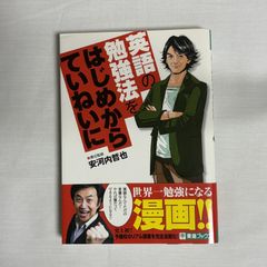 英語の勉強法をはじめからていねいに 9784890855483 - メルカリ