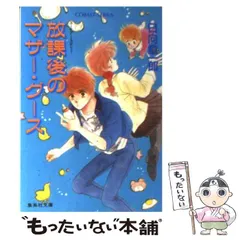 【中古】 牡羊座（アリエス）の恋愛教習所・冒険少女編 ユーモア・ミステリー/集英社/日向章一郎 2025年最新】日向章一郎の人気アイテム - メルカリ