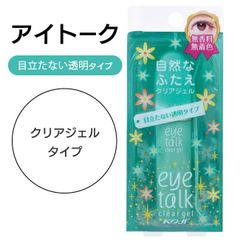 二重 のり 透明 目立たない 自然 ヒアルロン酸 セラミド 奥二重 まぶた 長時間 キープ 簡単 【▲】/アイトーククリアジェル1個