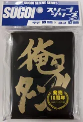 【新品】有限会社遊縁 SUGOIスリーブシリーズミニ SUGOIスリーブミニ 俺のターン！！ パック vol.001 俺のターン!!