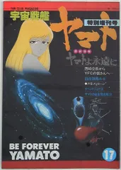 宇宙戦艦ヤマト　ファンクラブ　会員証 2025年最新】Yahoo!オークション -fc会員証(宇宙戦艦ヤマト)の