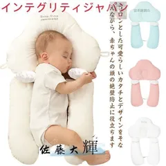 ベビーまくら 赤ちゃん 綿 抱き枕 ドーナツ枕 ベビーピロー 向き癖防止枕 絶壁防止枕 新生児 睡眠サポート 絶壁頭 低反発 寝姿を矯正 頭変