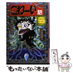 日本のおばけ話•わらい話シリーズ　全10巻セット　原ゆたか　木暮正夫　岩崎書店 2025年最新】Yahoo!オークション -日本のおばけ話わらい話の中古