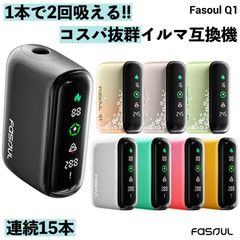アイコスイルマワン互換機 2度吸い コンパクト IQOS イルマi 互換機 イルマ アイコス互換機 Fasoul Q1 C1 ファソウル ILUMA テリア TEREA SENTIA
