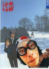 [중고] 클리어 파일 (남성 아이돌) 시험에 나오는 이시카와 · 도야마 3 포켓 클리어 파일 "수요일 어떨까요