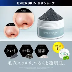 【EVERSKINクレイパック】毛穴パック★泥×炭×酵素でスッキリ　毛穴汚れ【全国送料無料】【即購入OK】毛穴汚れ/テカリ/ニキビ予防/敏感肌/脂性肌/パック/美顔器/黒ずみ