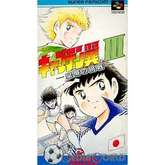 【新品】キャプテン翼3 皇帝の挑戦 皇帝的挑戰 | キャプテン翼III 皇帝の挑戦 | 天使之翼3