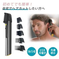 2023最新型 96%以上満足度／1台5役 チタントリマー 充電式 バリカン 散髪 ヒゲトリマー ヘアカッター 電動バリカン 髭剃り 電気シェーバー 刈る 敬老の日