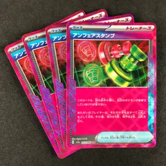 ポケモンカードゲーム スカーレット＆バイオレット クリムゾンヘイズ 053/066/SV5A/B アンフェアスタンプ ACE 4枚セット