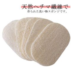 ヘチマたわし ヘチマスポンジ 5枚セット 食器ブラシ 皿洗い 食器洗い キッチン用品 手を傷つけない 油汚れがつかない 天然へちま 台所用 家庭用 送料無料#bon2966