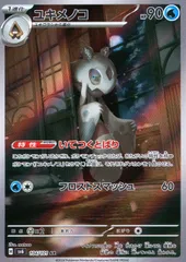 ユキワラシ [SV8a][037/187][-]の通販 | 最安値＆即日発送なら