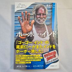 ボーボー・インド　古本