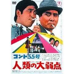 2025年最新】コント55号 dvdの人気アイテム - メルカリ