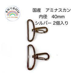 【普通郵便】ナスカンA4　シルバー　カンの内径40mm  2個入り