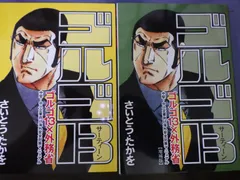 【ゴルゴ13】 全75冊　内初版65冊 ゴルゴ13】 全75冊 内初版65冊