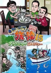 2025年最新】旅猿 21の人気アイテム - メルカリ