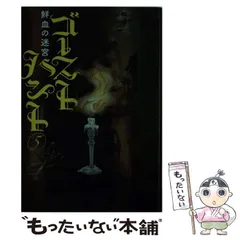 2026年最新】小野不由美 ゴーストハントの人気アイテム - メルカリ