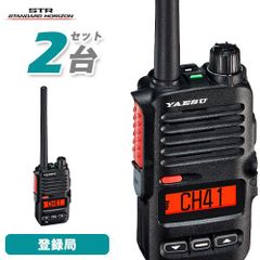 STANDARD HORIZON SRFD1 同時通話無線機2台セット - メルカリ