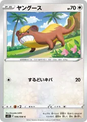 【中古】 ポケモンカードゲーム ヤングース S12 S12 086/098 Cのサムネイル