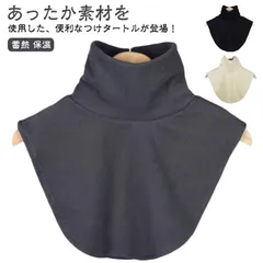 あったか 起毛ネックウォーマー 付け襟 タートルネック つけ襟 プチハイネック ハーフネック マフラー スヌード 冬 蓄熱 保温 レディース 付け衿 つけ衿 重ね着 インナー 暖か 防寒#jzxd1079