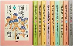 小学館 - どんぐりの家・遥かなる甲子園 全巻 セット 2025年最新】遥かなる甲子園の人気アイテム - メルカリ