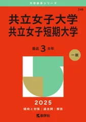 2025年最新】赤本 共立女子大学の人気アイテム - メルカリ