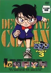 名探偵コナン PART3 vol.2(第59話～第62話)【アニメ 中古 DVD】レンタル落ち