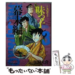 ミスター味っ子大百科　初版 ミスター味っ子【極！単行本シリーズ】1巻 | 寺沢大介 | マンガ