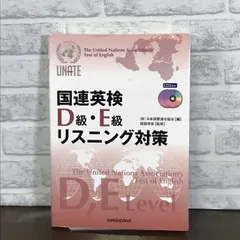 2025年最新】国連英検の人気アイテム - メルカリ
