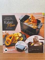 カラリプラス　グリルプレート付きおひとり様用フライヤー　SDXFRYSBK　未使用品