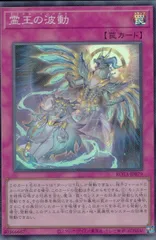 2025年最新】遊戯王 霊王の波動の人気アイテム - メルカリ 2025年最新】遊戯王 霊王の波動の人気アイテム - メルカリ