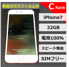 iPhone7 32GB ローズゴールド【No.122164】