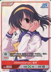 【中古】株式会社TCG MMOF-QC-02[PR]：25thAnniversary 唯笑
