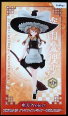 フリュー 東方妖々夢プレミアムフィギュア 霧雨魔理沙