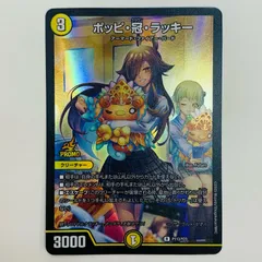 デュエルマスターズ ポッピ・冠・ラッキー　電脳の女王　アリス　各４枚セットプロモ ポッピ・冠・ラッキー(PR)(P113/Y23) | プロモ | ドラゴンスター