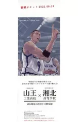ファーストスラムダンク 山王×湘北 観戦チケット クリアファイル コースター THE FIRST SLAM DUNK 入場者特典 山王×湘北 観戦チケット 1枚