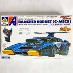 未組立 アオシマ 魔境伝説アクロバンチ 1/72 Cメカ バンチャー
