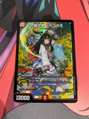 ドラゴ大王 神アート