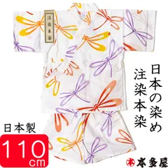 甚平 子供 女の子 蜻蛉 とんぼ トンボ 5～6歳 110cm前後 ベビー キッズ ボーイ ガール 甚兵衛 セパレート 国産 日本製 伝統技法 注染本染め 本物 特撰 やさしい 綿100％ 平織り 染色 送料無料 プレゼント ギフト 対応有 出産祝い おしゃれ