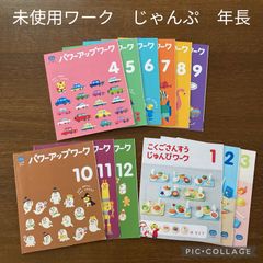 こどもちゃれんじ じゃんぷ パワーアップワーク こくごさんすうじゅん