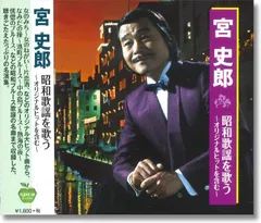 2025年最新】宮史郎の人気アイテム - メルカリ