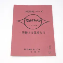 2025年最新】ウルトラマン 台本の人気アイテム - メルカリ