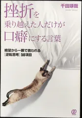 挫折を乗り越えた人だけが口癖にする言葉               