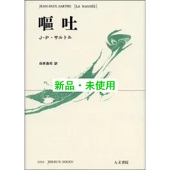 2025年最新】嘔吐 サルトルの人気アイテム - メルカリ