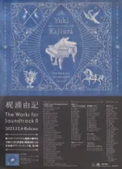 2026年最新】梶浦由記 the worksの人気アイテム - メルカリ