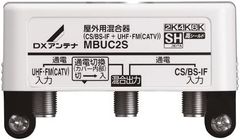 エレコム(DXアンテナ)MBUC2S屋外用混合(分波)器(CS/BS-IF+UH
