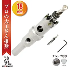 超硬 ステンレス ホールソー コバルトセンタードリル 18mm 電動工具 配管工事 ホルソー 水道管 インパクトドライバーのサムネイル