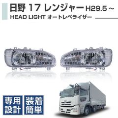 三菱 ふそう スーパーグレート【平成19年4月〜平成29年4月】純正タイプ ハロゲン ヘッドライト (左右セット) 外装パーツ デコトラ カスタム
